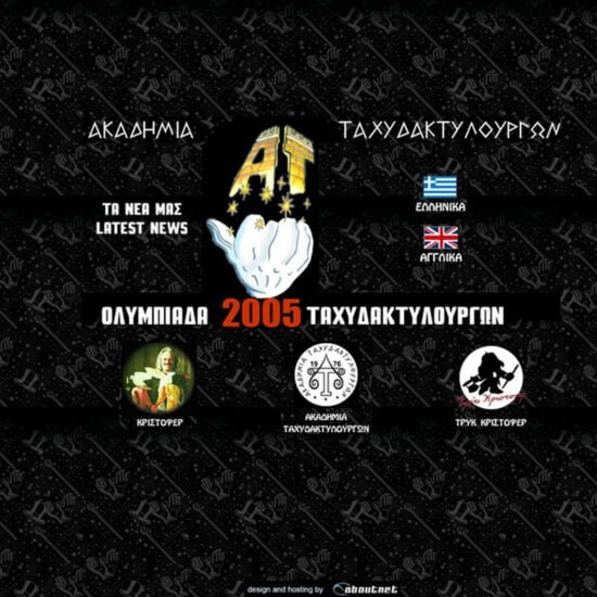 akadimia taxidaktilourgou