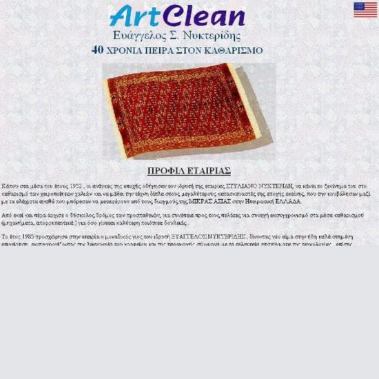 artclean gr