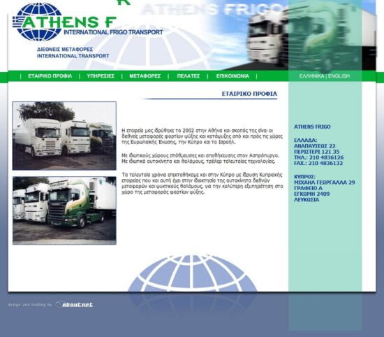 athensfrigo