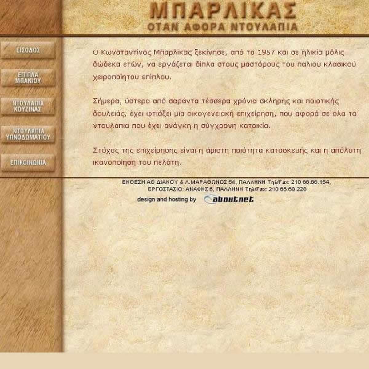 barlikas gr