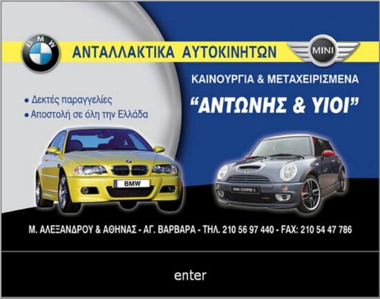 bmw antonis