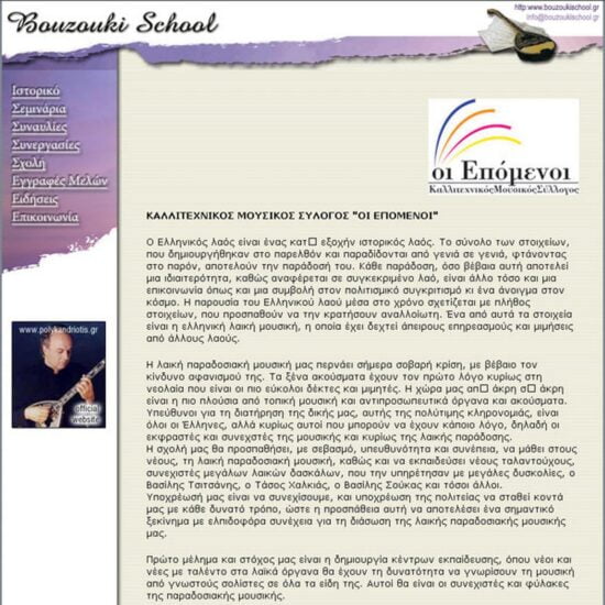 bouzouki school