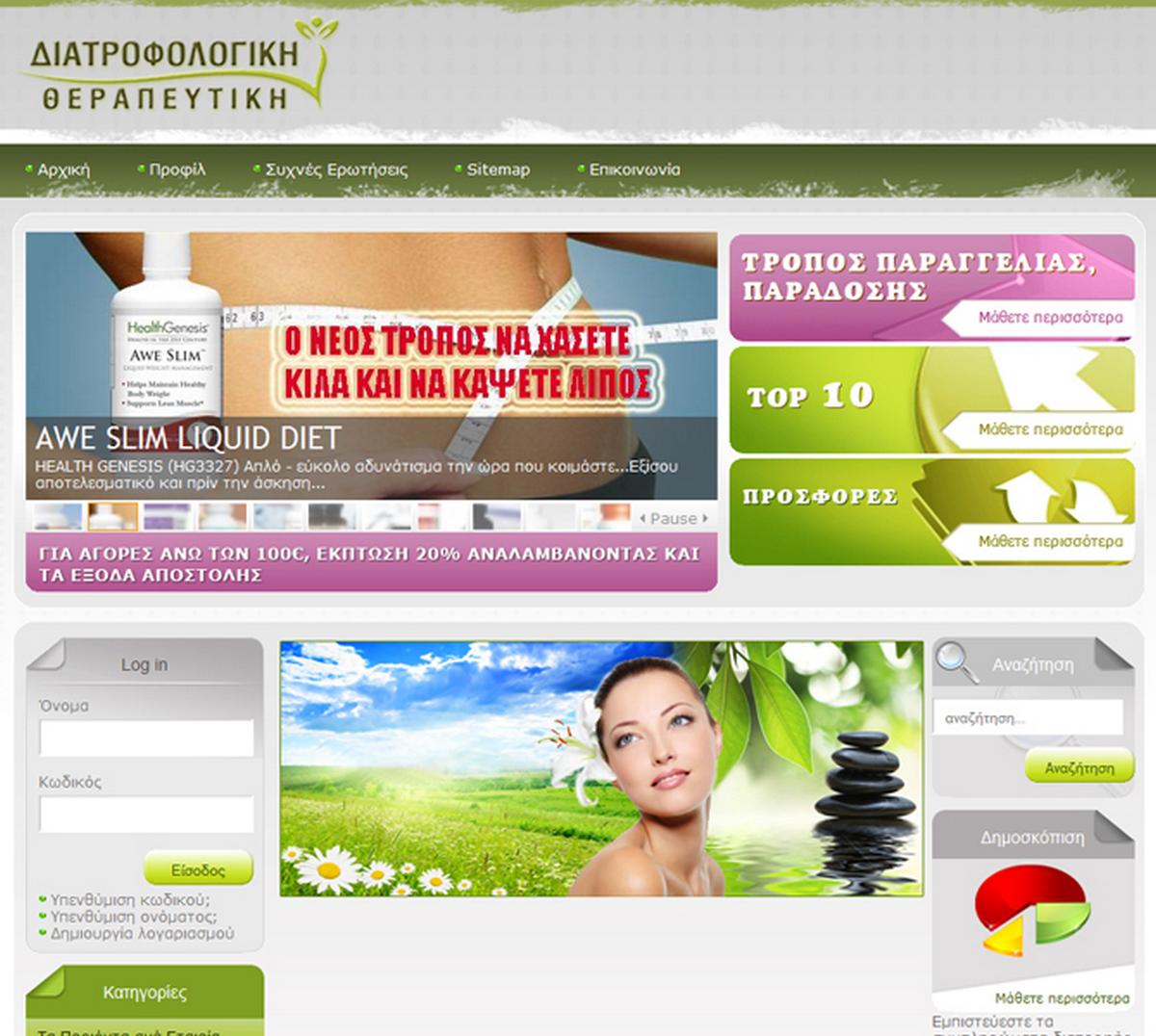 diatrofologiki