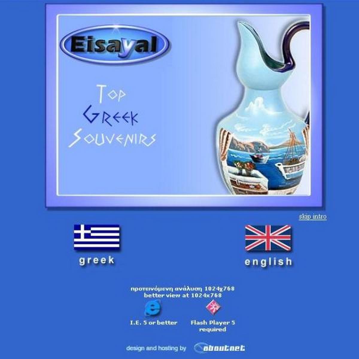 eisayal gr