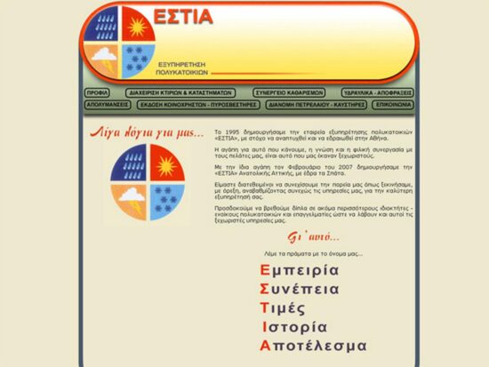 estiahellas