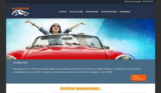 fanopeioautokiniton