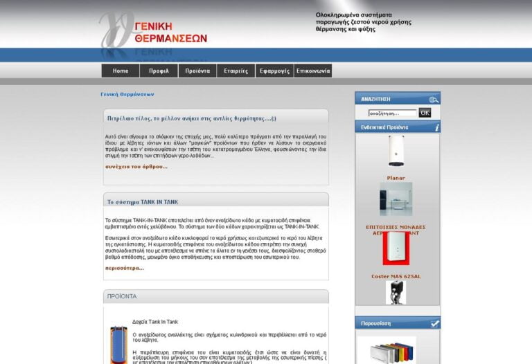 geniki thermansewn