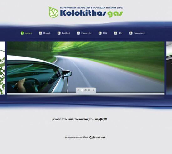kolokithasgas