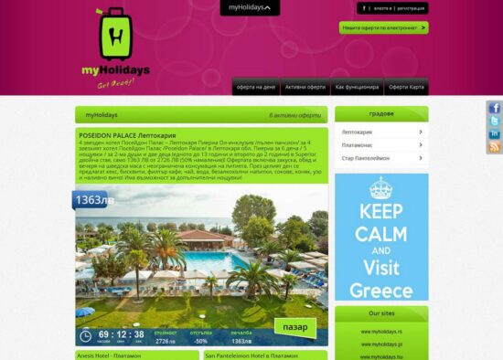 myholidaysbg