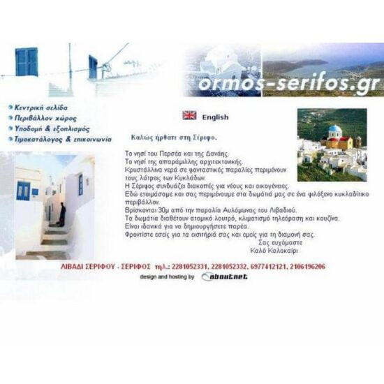 ormos serifos gr