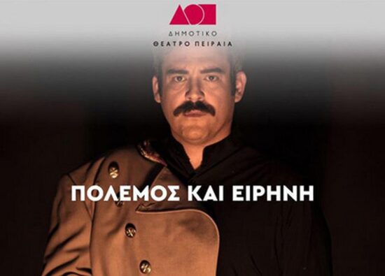 polemos k eirini