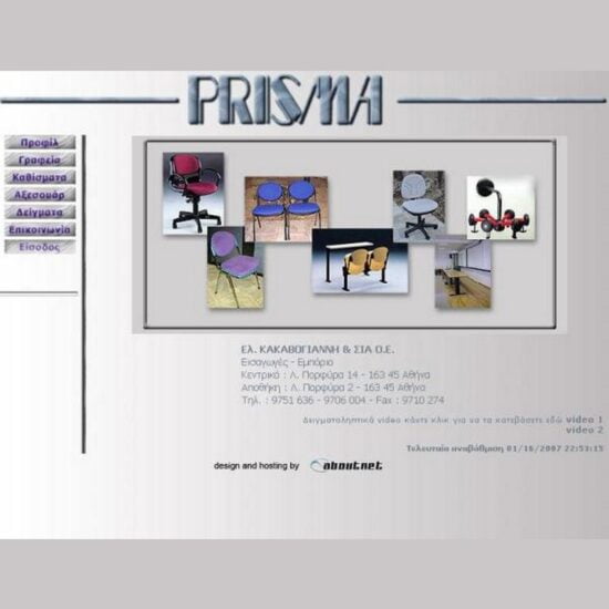 prisma furniture gr