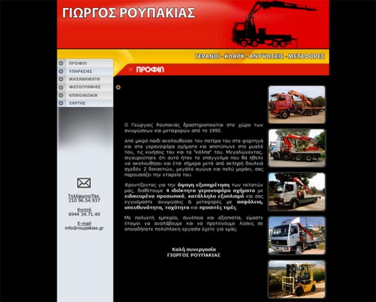 roupakias