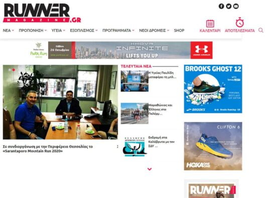 runnermagazinegr
