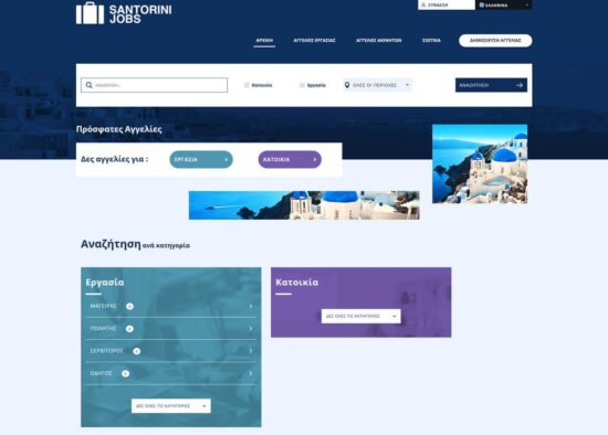santorinijobsgr