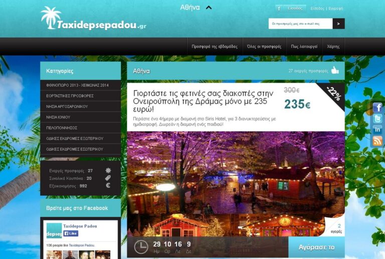 taxidepsepadou