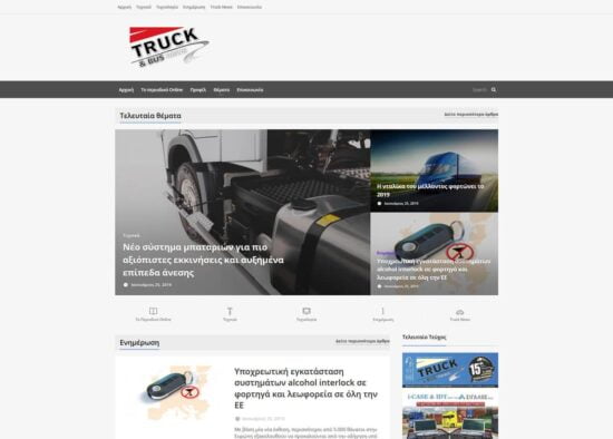 truckbusnewsgr