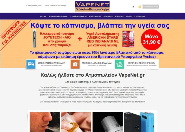 vapenetgr