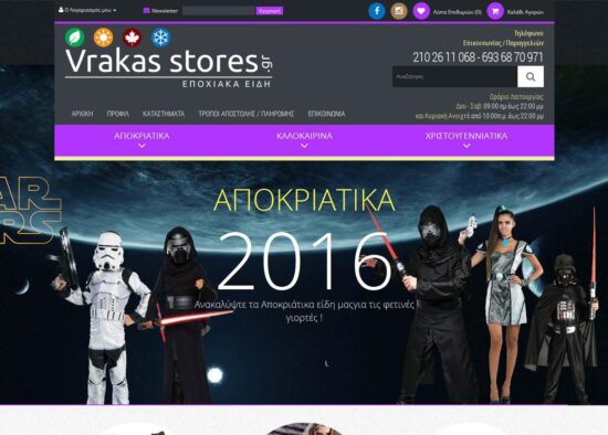 vrakas storesgr