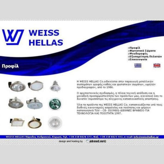 weisshellas gr