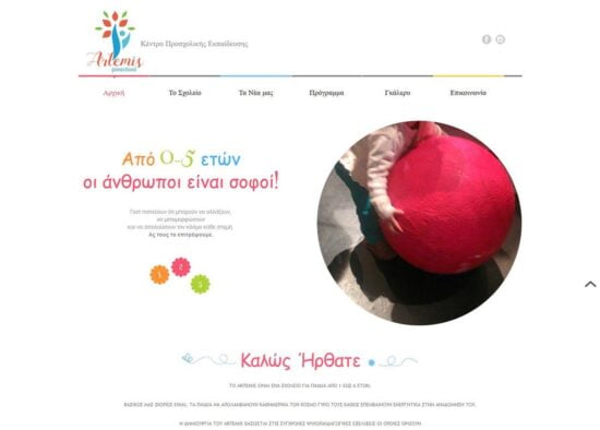 wwwartemispreschoolgr