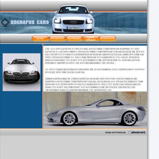 zografos cars