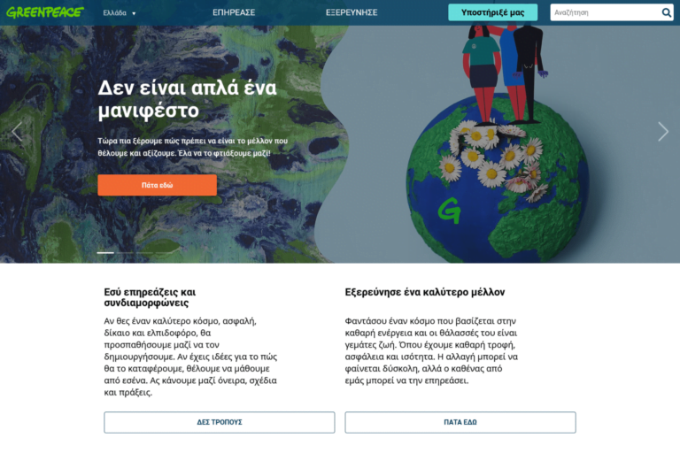Κάτω τα χέρια από το ρύζι μαςGreenpeace
