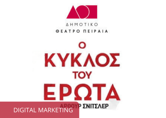 dhmotikotheatropeiraia marketing
