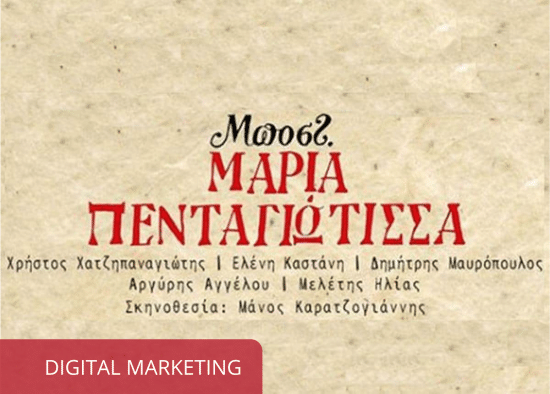 mpostmariapentagiotissa marketing