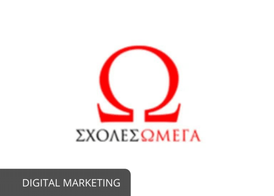 sxoles omega marketing