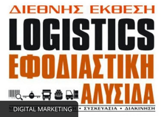 logistics efodiastiki alysida marketing