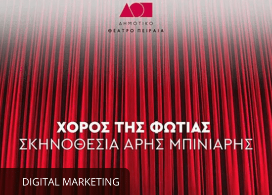 xoros tis fotias marketing