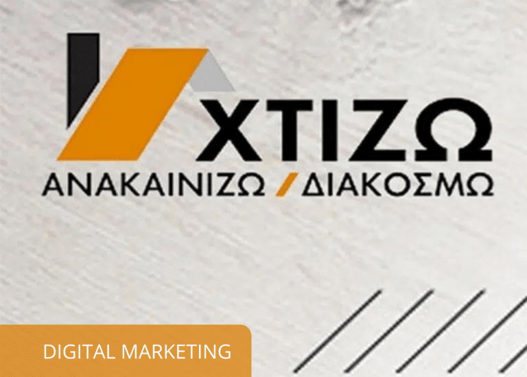 xtizo anakainizo diakosmo marketing