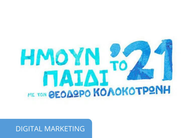 imoun paidi to 21 marketing