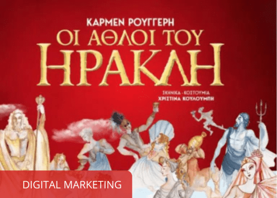 oi athloi tou irakli marketing