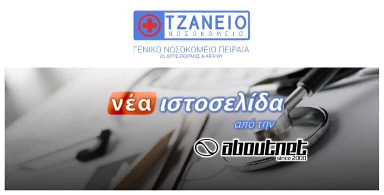 Tzaneio news