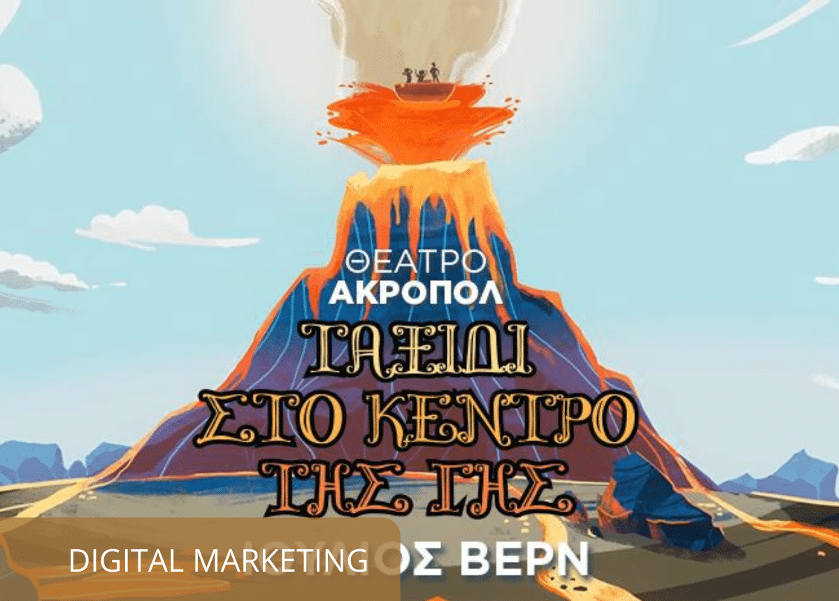 taksidi sto kentro tis gis marketing