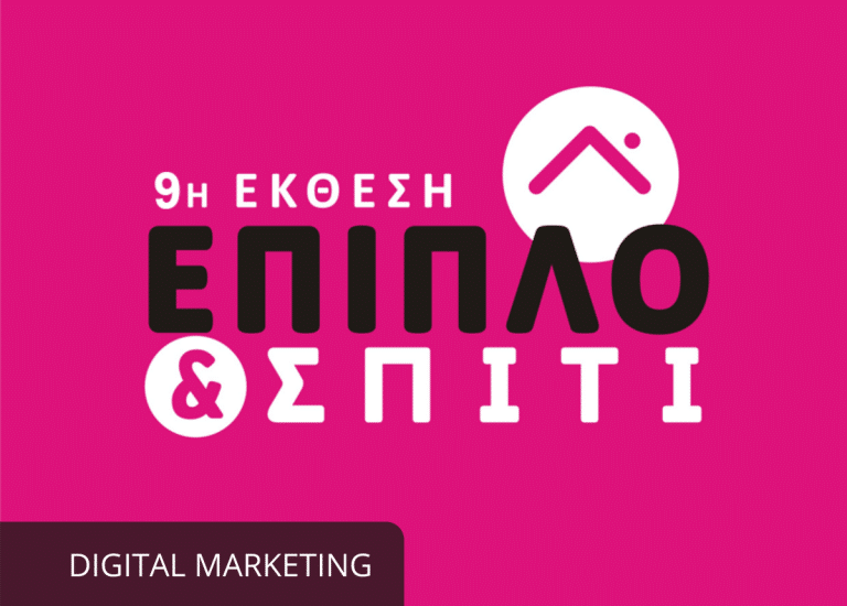 epiplo spiti digital marketing