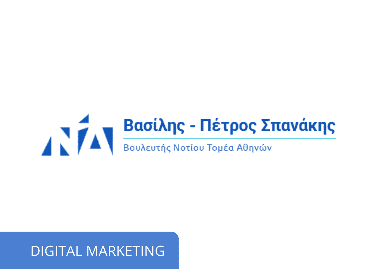 Βασίλης Πέτρου Σπανάκης mark
