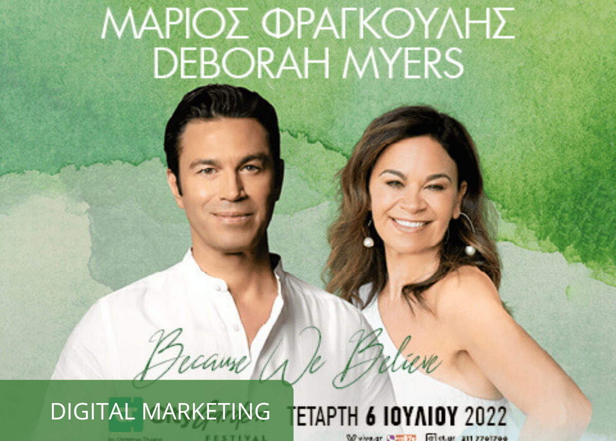 Μάριος Φραγκούλης Deborah Myers mark