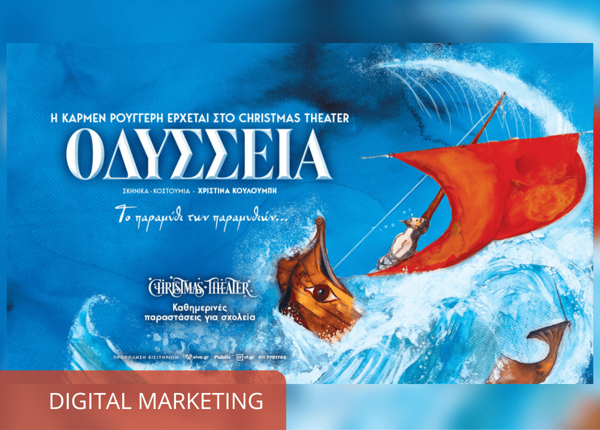 ΟΔΥΣΣΕΙΑ DIGITAL MARK