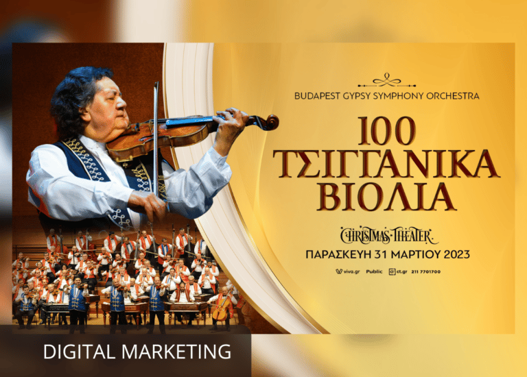 100 ΤΣΙΓΓΑΝΙΚΑ ΒΙΟΛΙΑ-DIGITAL MARK