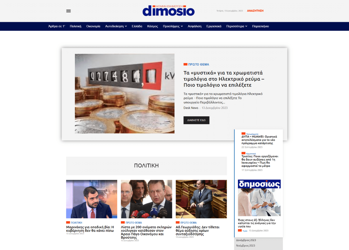 https://dimosio.gr/
