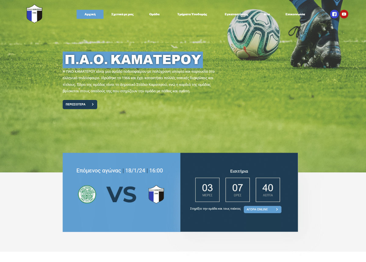www.paokamaterou.gr