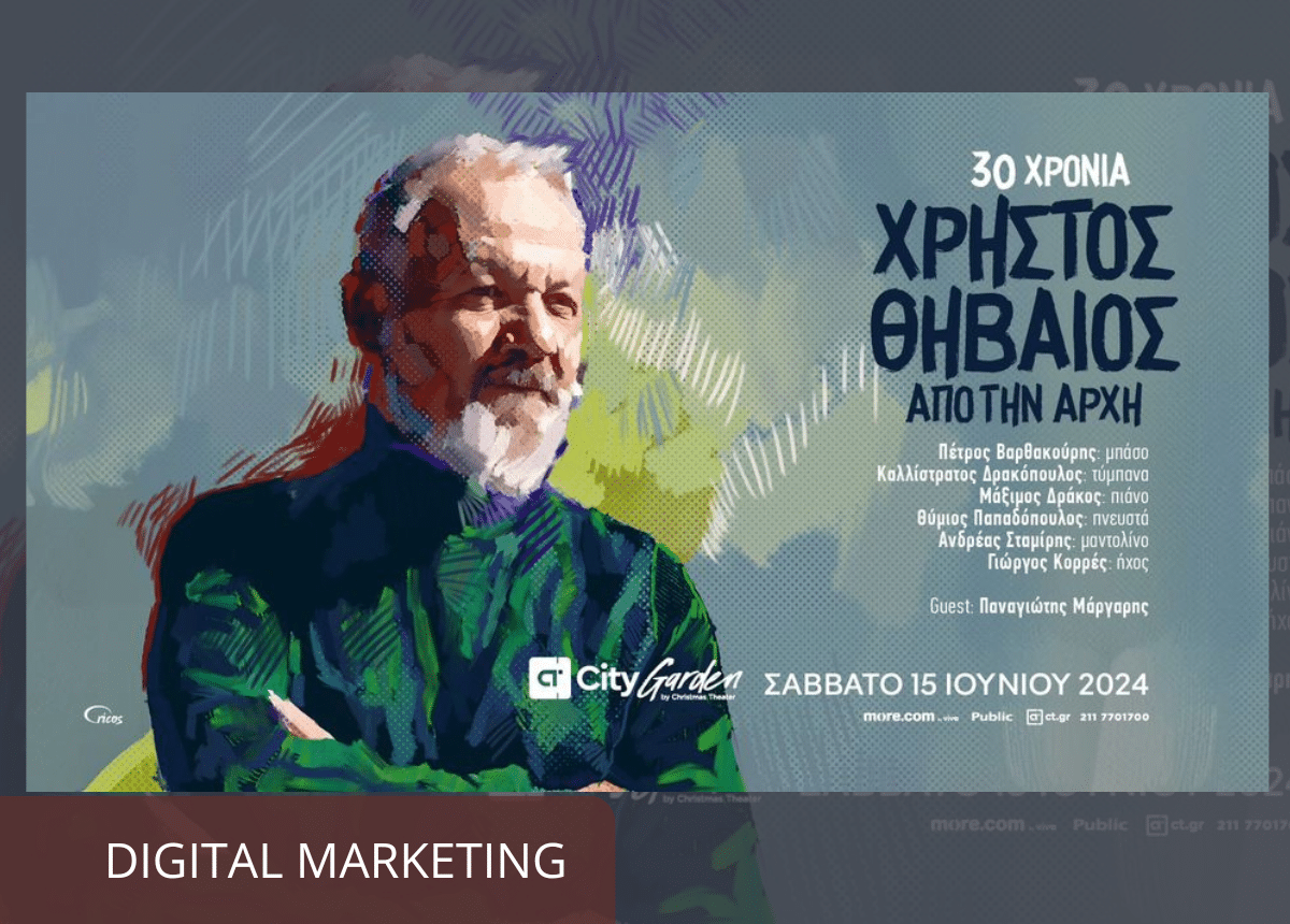 30xroniaxristosthivaios digitalmarketing