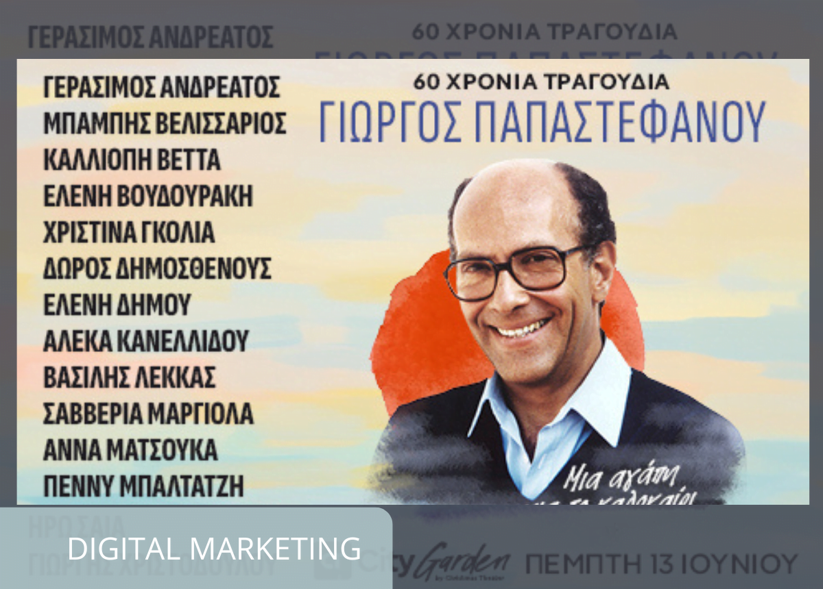 60xroniatragoudia giorgospapastefanou digitalmarketing