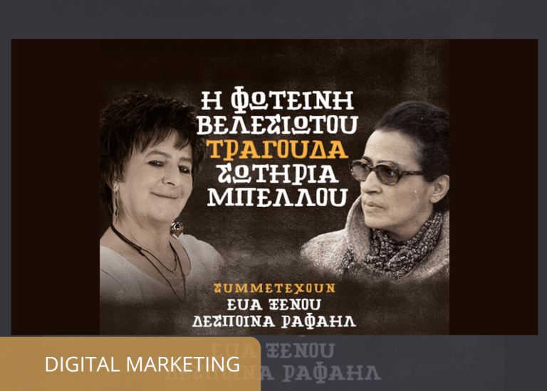 fotinibelesiotou sotiriampellou digitalmarketing