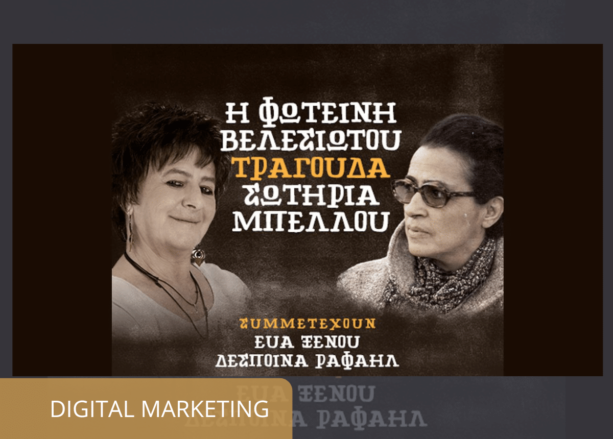 fotinibelesiotou sotiriampellou digitalmarketing