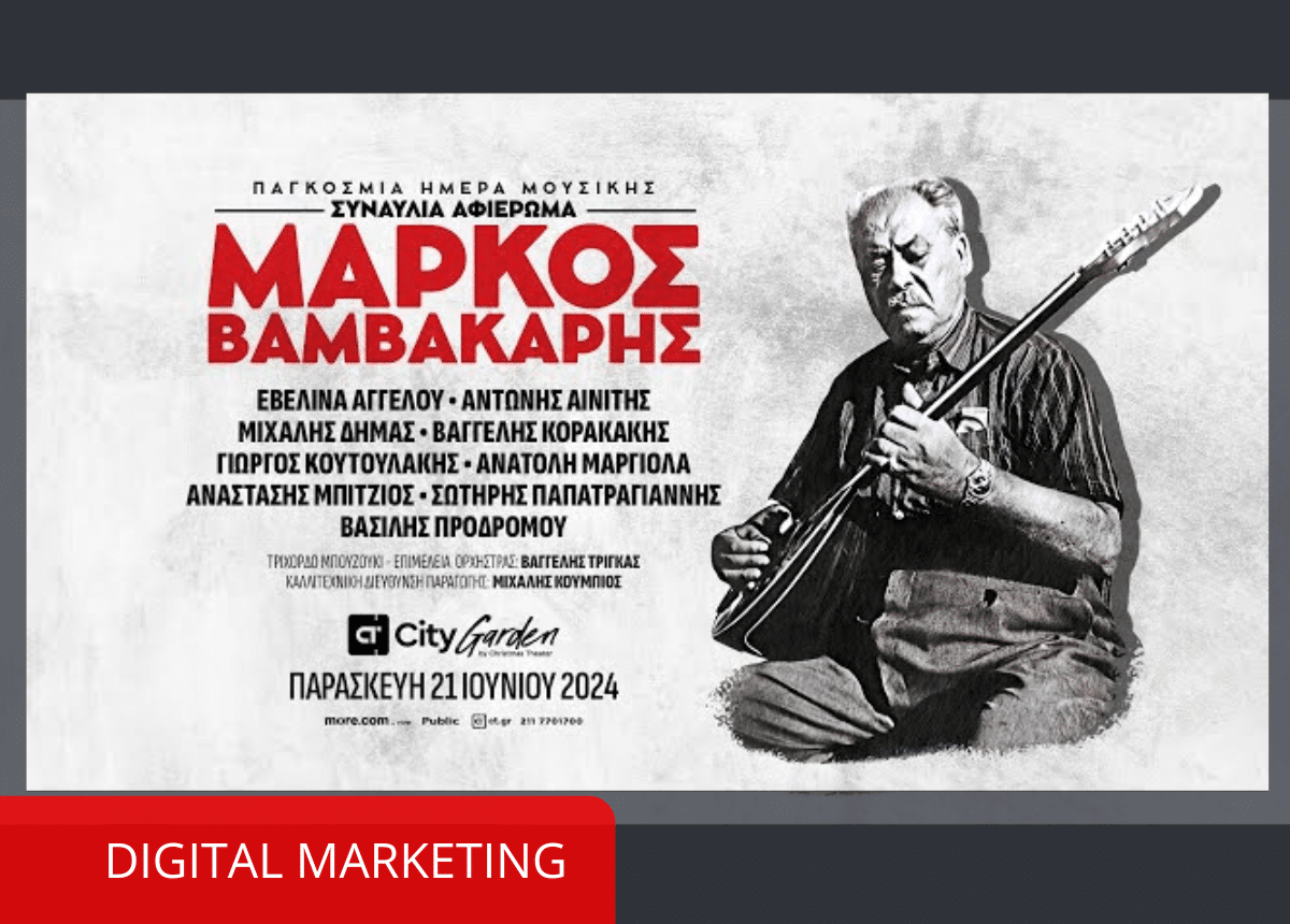 markosbambakaris afieroma digitalmarketing