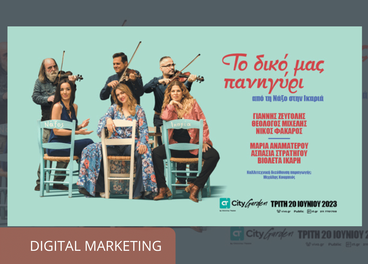 to diko mas panigiri digitalmarketing